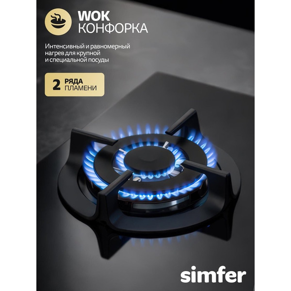 Варочная поверхность газовая Simfer H60N35S505