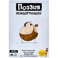 Настольная игра Hobby World 915686 Поэзия неандертальцев