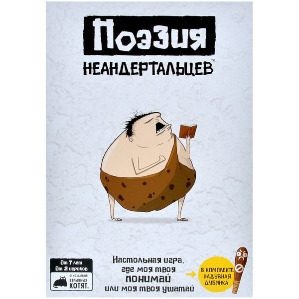 Настольная игра Hobby World 915686 Поэзия неандертальцев
