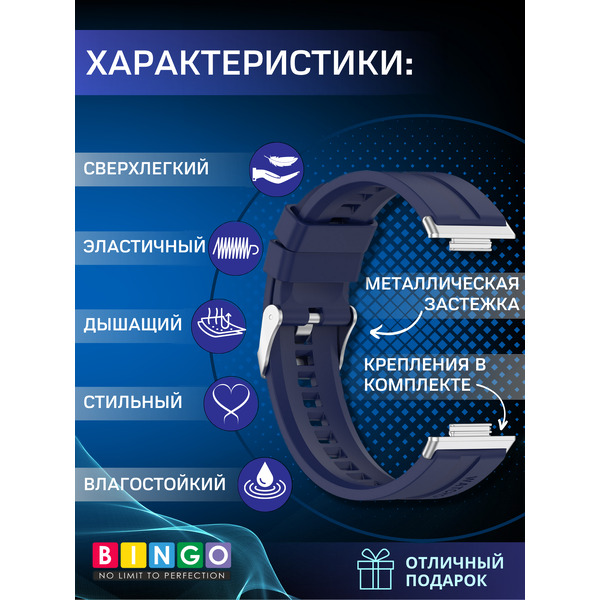 Ремешок для умных часов Bingo Silicone Stripe для Huawei Watch FIT 2 Classic/Active/Elegant (темно-синий)