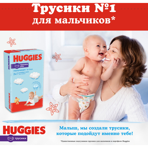 Детские одноразовые трусики-подгузники Huggies ULTRA COMFORT Box 3 Boy (6-11кг) 116шт.