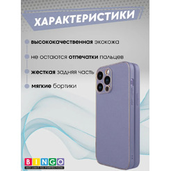 Чехол-накладка Bingo Gold Line для Apple iPhone 16 Pro (лавандовый)