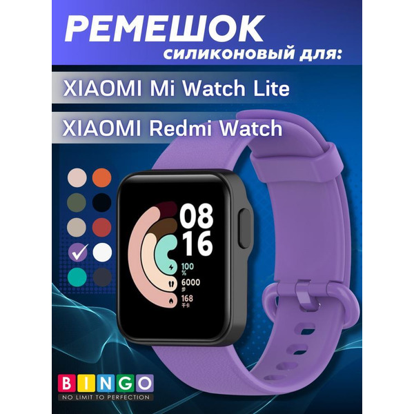 Ремешок Bingo Silicone для XIAOMI Mi Watch Lite/Redmi Watch Фиолетовый