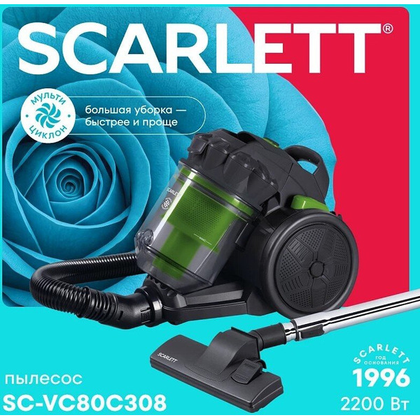 Пылесос Scarlett SC-VC80C308