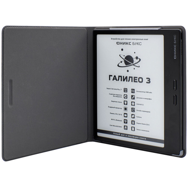 Электронная книга ONYX BOOX ГАЛИЛЕО 3 (чёрный)