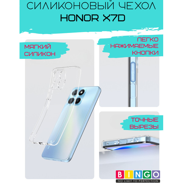Бампер BINGO TPU 2.0mm HONOR X7d Белый