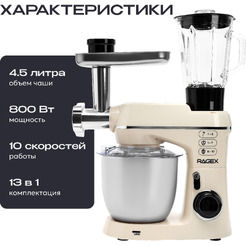 Кухонный комбайн RAGEX R122-111 (пломбирно-бежевый)