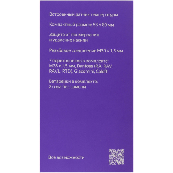 Умный терморегулятор для радиатора Яндекс YNDX-00518