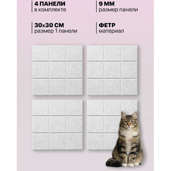 Когтеточка UG Home Самоклеящаяся фетровая ФП.4-БЛ (30x30см, 4шт, белый)