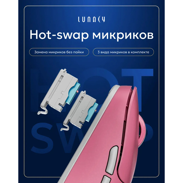 Мышь Lunacy One LMOP (розовый)
