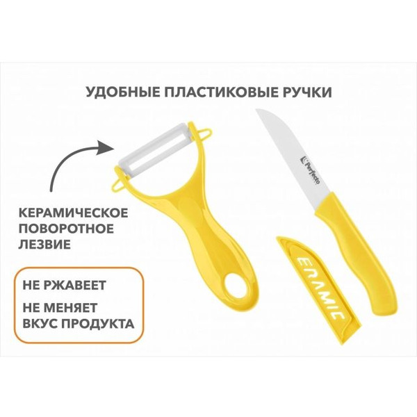 Набор ножей PERFECTO LINEA Starcook 21-002011