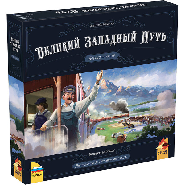 Настольная игра Звезда Великий Западный Путь. Дорога на север 8878