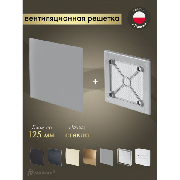 Решетка с панелью Awenta RW125sz-PTGG125M
