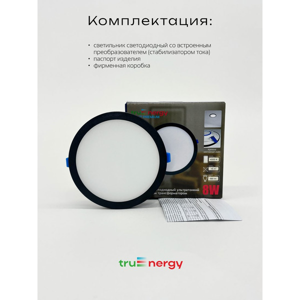 Светильник светодиодный TRUENERGY 10725