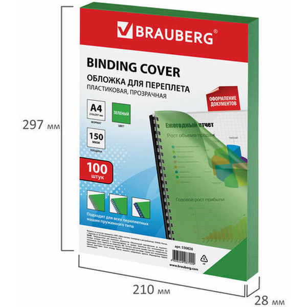 Пластиковая обложка для переплета BRAUBERG A4 150 мкм 100 шт 530828 (прозрачный/зеленый)