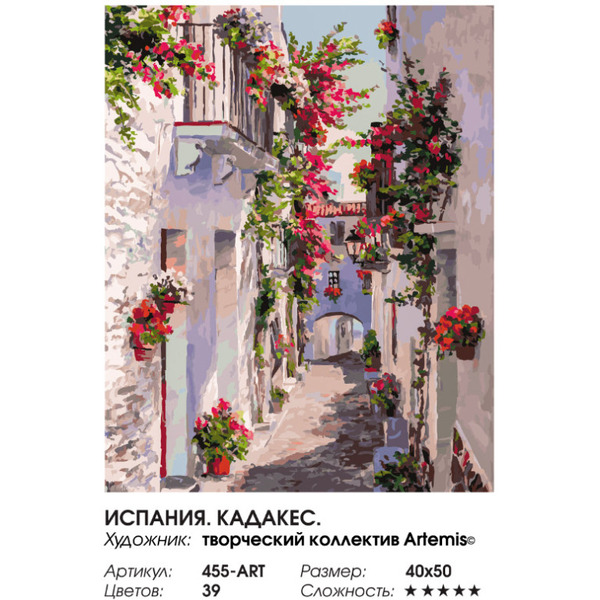 Картина по номерам Белоснежка Испания. Кадакес 455-ART