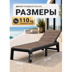 Шезлонг уличный Keter Porto SL 271462