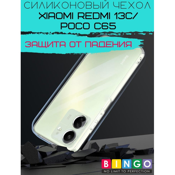 Бампер Bingo TPU 2.0mm для XIAOMI Redmi 13C/POCO C65 Белый