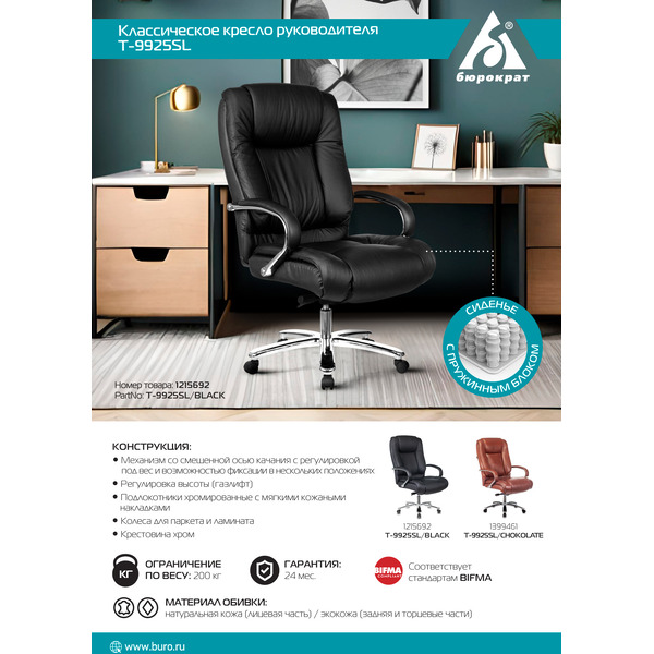 Кресло Бюрократ T-9925SL (черный)