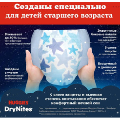 Детские одноразовые трусики-подгузники HUGGIES DryNites (4-7лет) *10шт. Boy_нн.