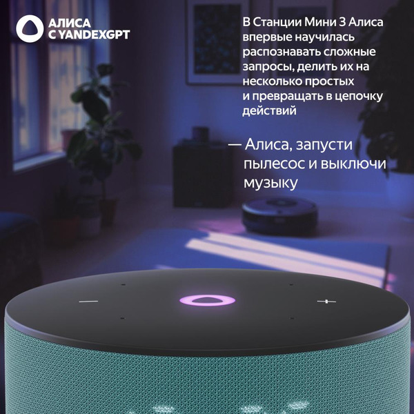 Умная колонка Яндекс Станция Мини 3 (YNDX-00027TRQ) бирюзовый