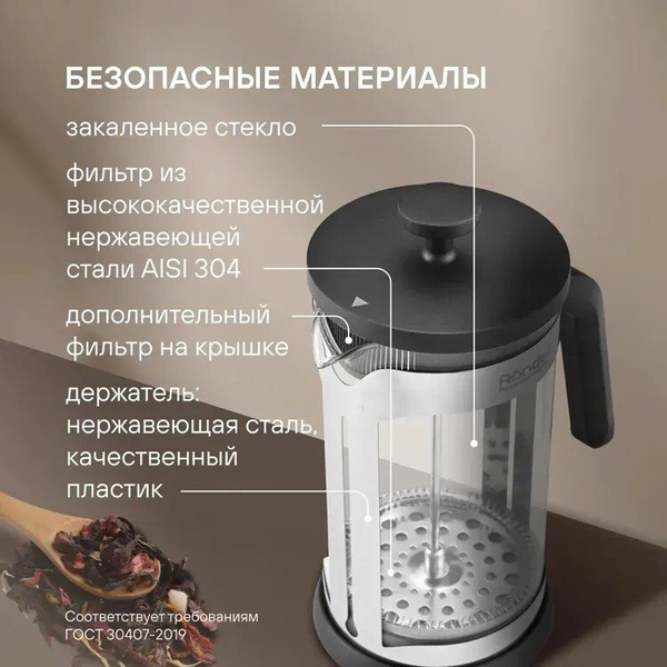 Френч‑пресс Rondell Brando RDS-2026
