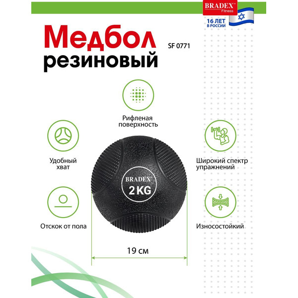 Медбол Bradex SF 0771 (2 кг)