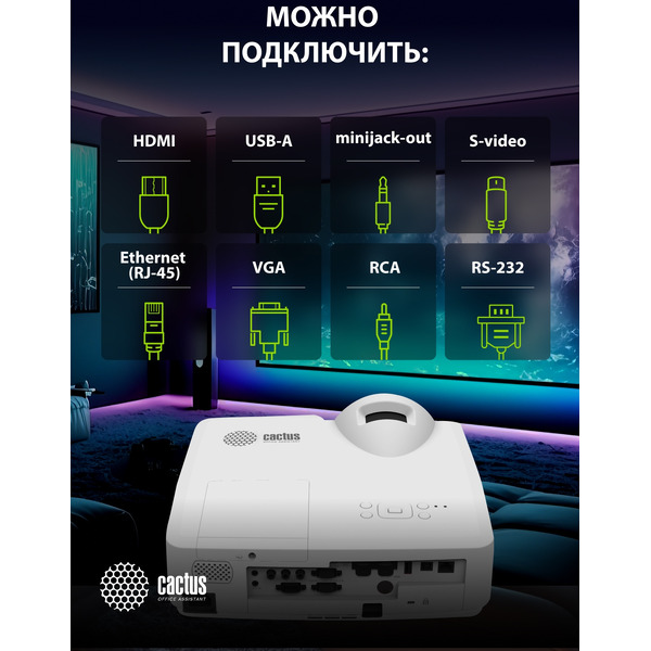 Проектор CACTUS CS-V2.WT