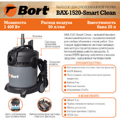 Пылесос Bort BAX-1520-Smart Clean (98291148)