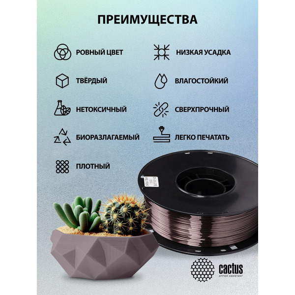 Пластик CACTUS CS-3D-PLA-1KG-S-DGD