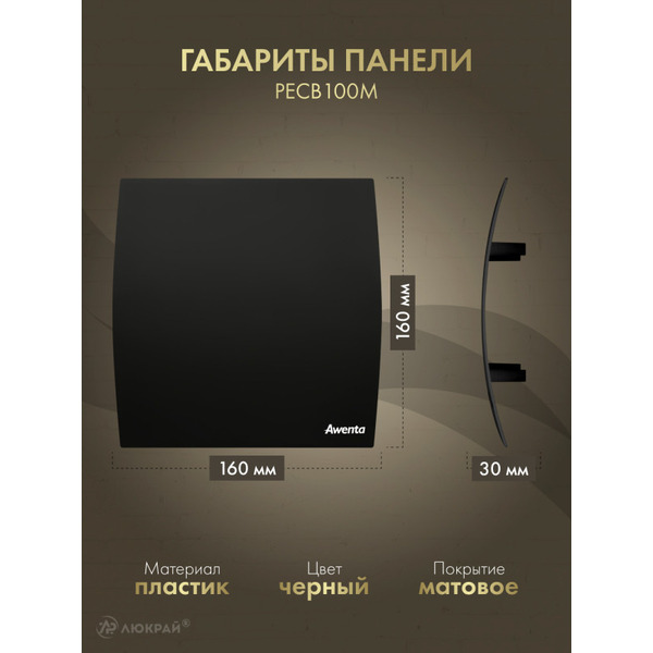 Вентилятор накладной Awenta KWS100H-PECB100M