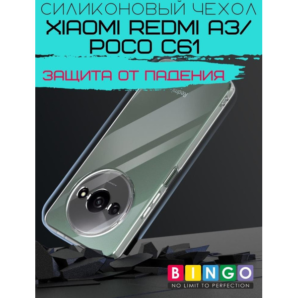 Бампер BINGO TPU 2.0mm для XIAOMI Redmi A3/POCO C61 белый