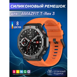 Ремешок для фитнес-трекера Bingo Silicone для Amazfit T-Rex 3 (оранжевый)
