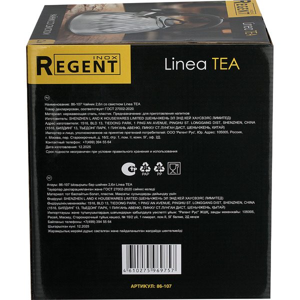Чайник со свистком REGENT INOX Linea TEA 86-107