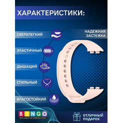 Ремешок Bingo Silicone для HONOR Band 9 (светло-розовый)