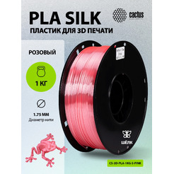 Пластик CACTUS CS-3D-PLA-1KG-S-PINK