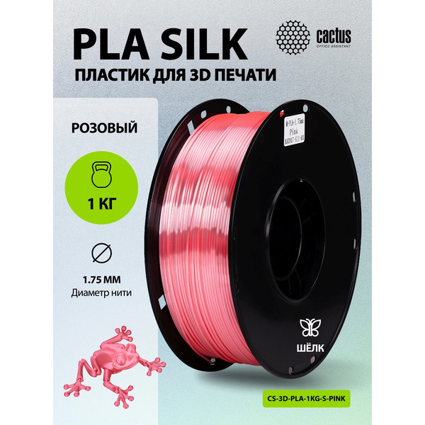 Пластик CACTUS CS-3D-PLA-1KG-S-PINK