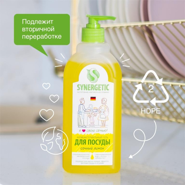 Средство для мытья посуды SYNERGETIC антибактериальное, гипоаллергенное, с ароматом лимона, 0,5л (103051)