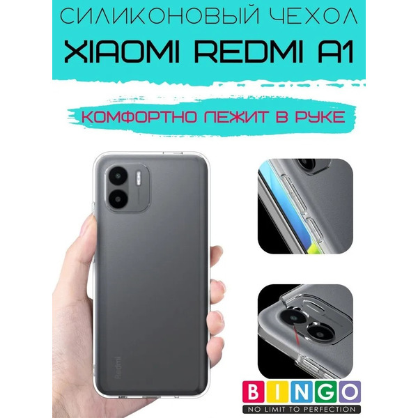 Бампер Bingo TPU 2.0mm для XIAOMI Redmi A1 Белый