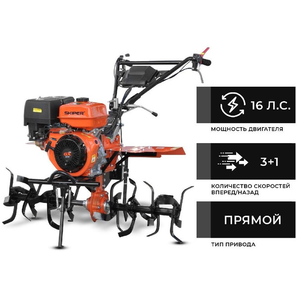 Культиватор SKIPER SP-1600S