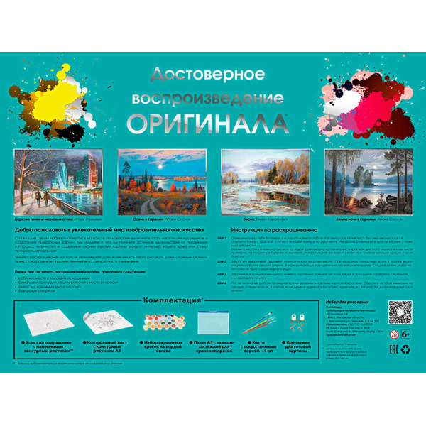 Картина по номерам Белоснежка Голубоглазая лисица 987-AS