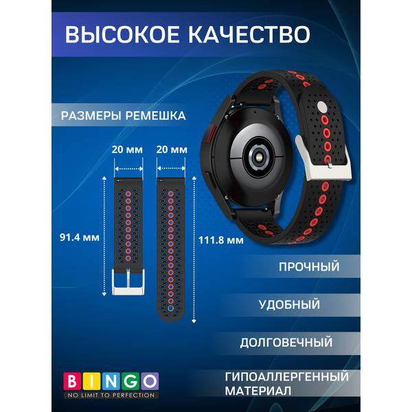 Ремешок Bingo Color Holes для часов 20мм (черный с красным)