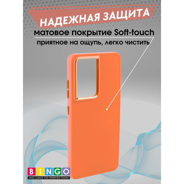 Бампер BINGO Metal для SAMSUNG S21 Ultra Оранжевый