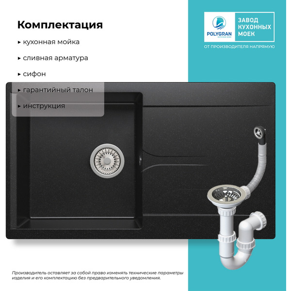 Кухонная мойка Polygran Gals 860 (черный)