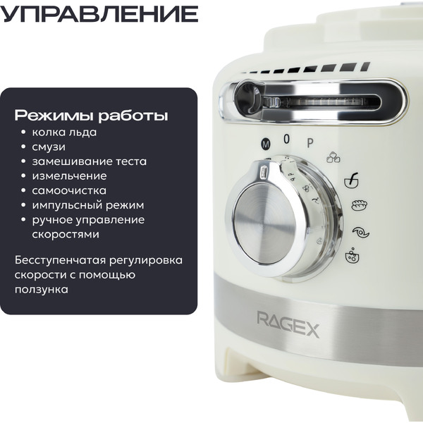 Кухонный комбайн RAGEX R108-105