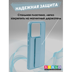 Чехол-накладка Bingo Stand для Xiaomi 14T (голубой)