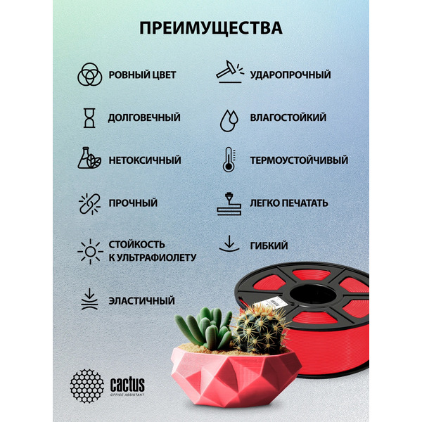 Пластик CACTUS CS-3D-TPU-0.8KG-RED