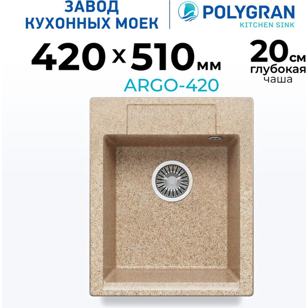 Мойка кухонная Polygran Argo-420 (песочный)