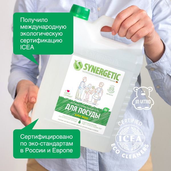 Средство для мытья посуды SYNERGETIC антибактериальное, гипоаллергенное, с ароматом алоэ, 5л (103503)
