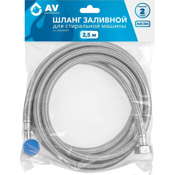 Заливной шланг AV Engineering AVE3302250 (2.5м)